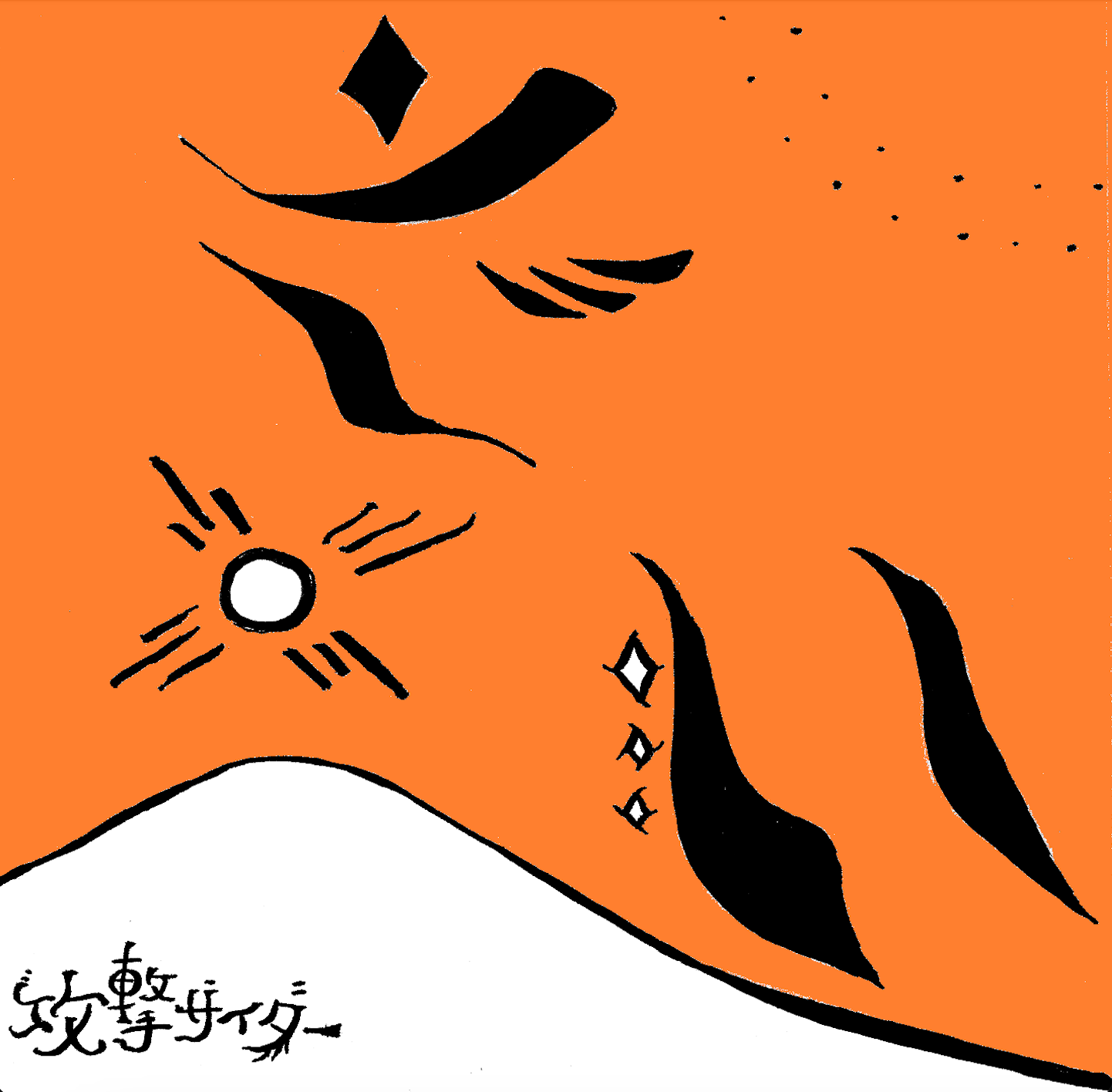 さいさい ジャケット